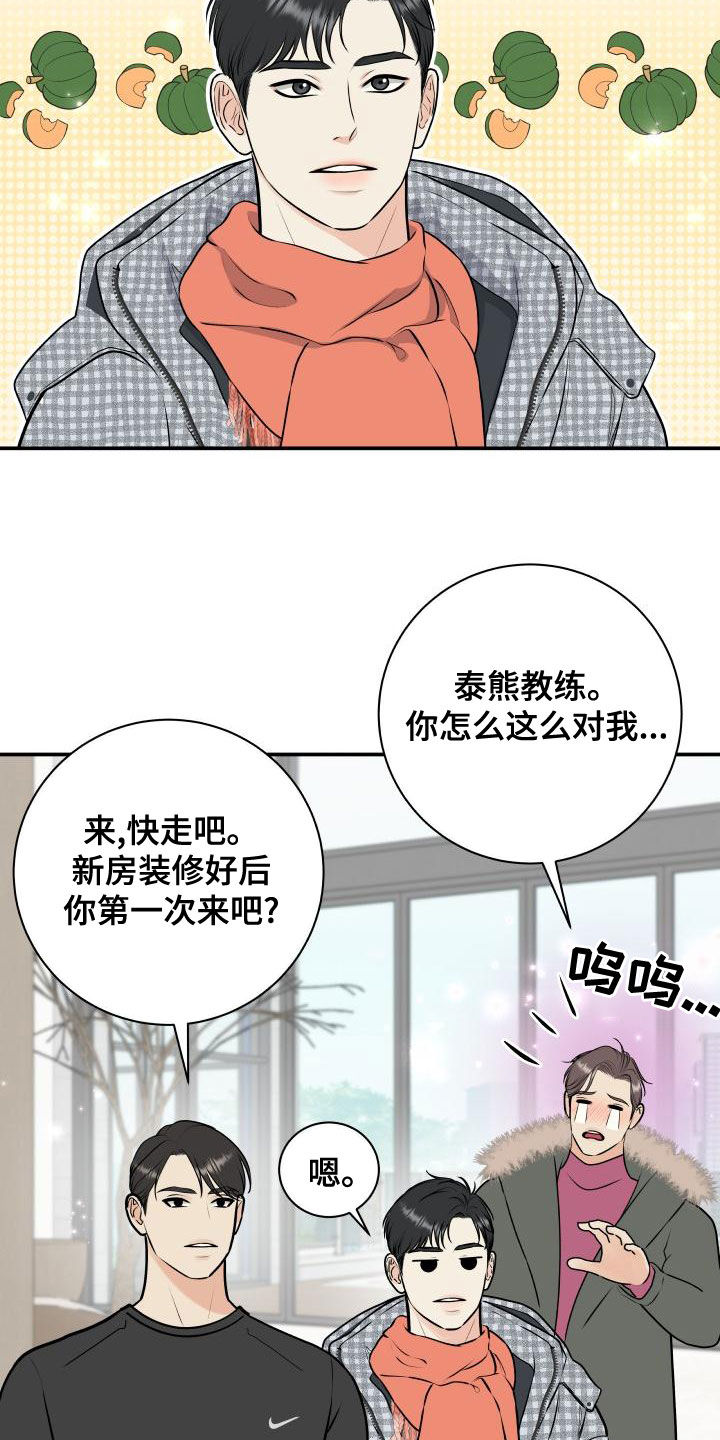 我非常幸福漫画,第93章：【第二季】情侣普拉提2图