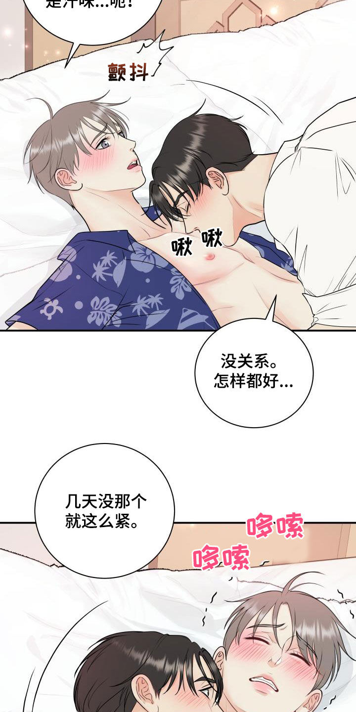 我非常幸福漫画,第74章：【第二季】度假3图