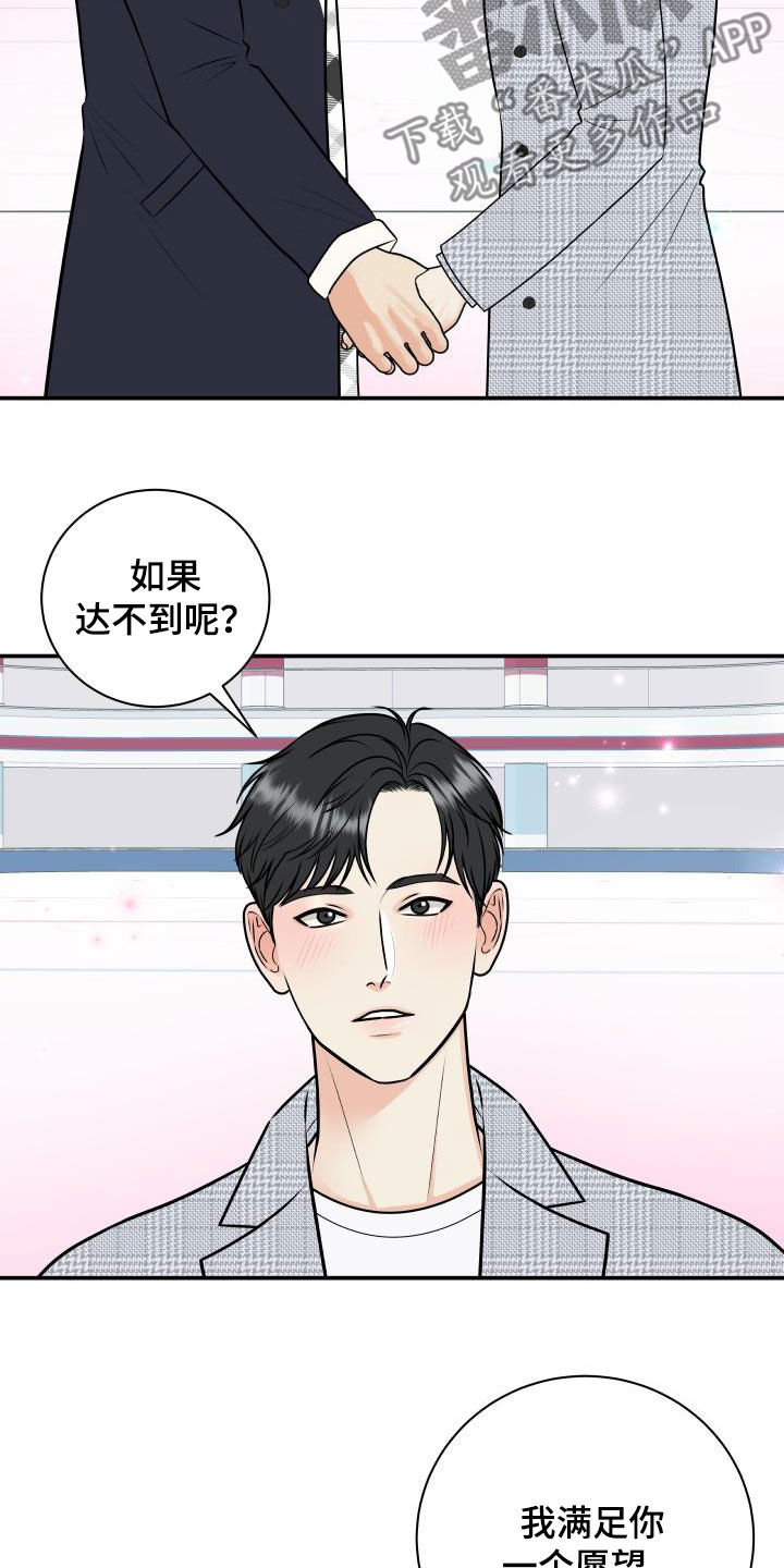 我非常幸福漫画,第118章：【第二季】赌约3图