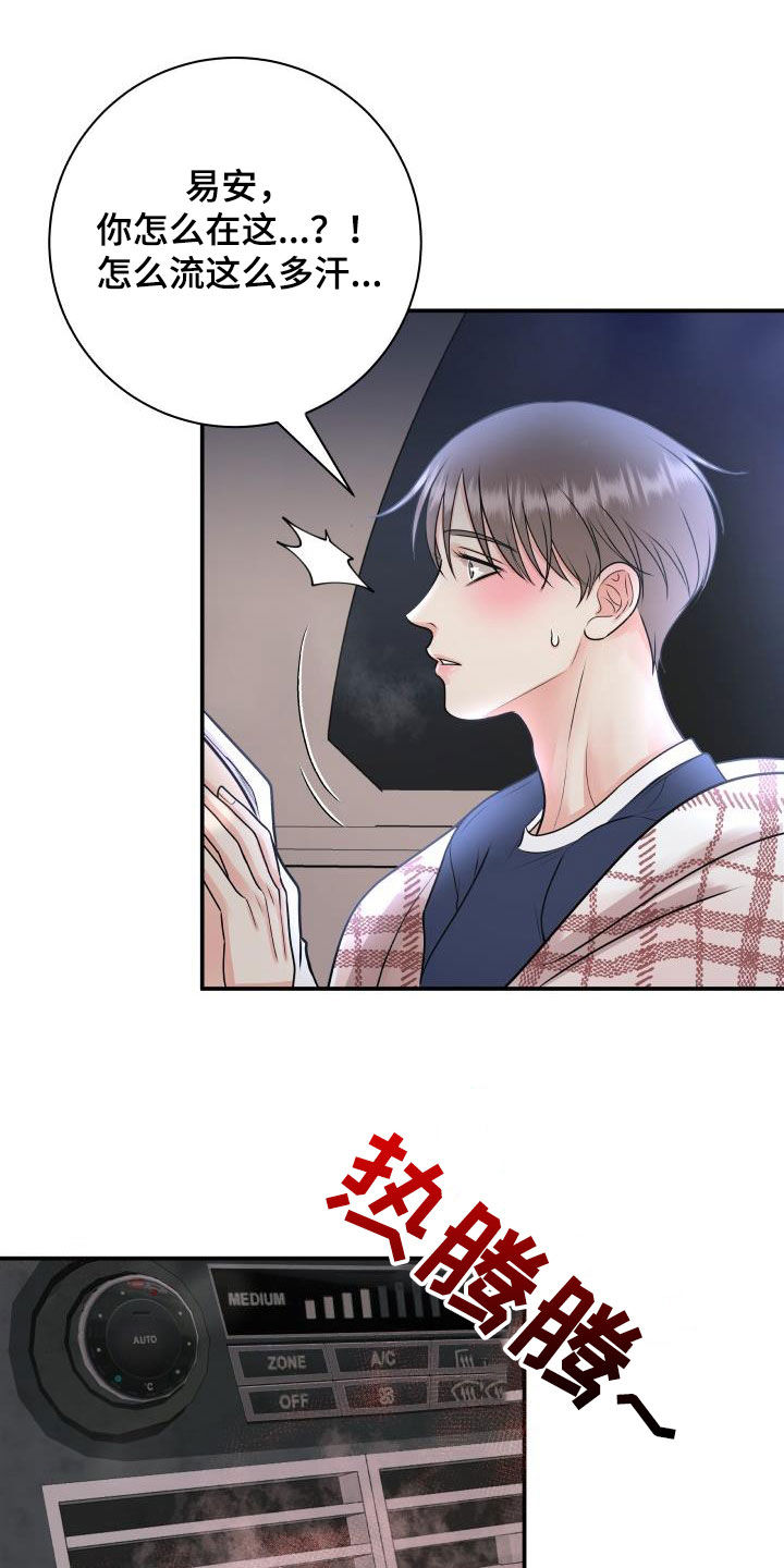 我非常幸福漫画,第64章：幸好没事2图
