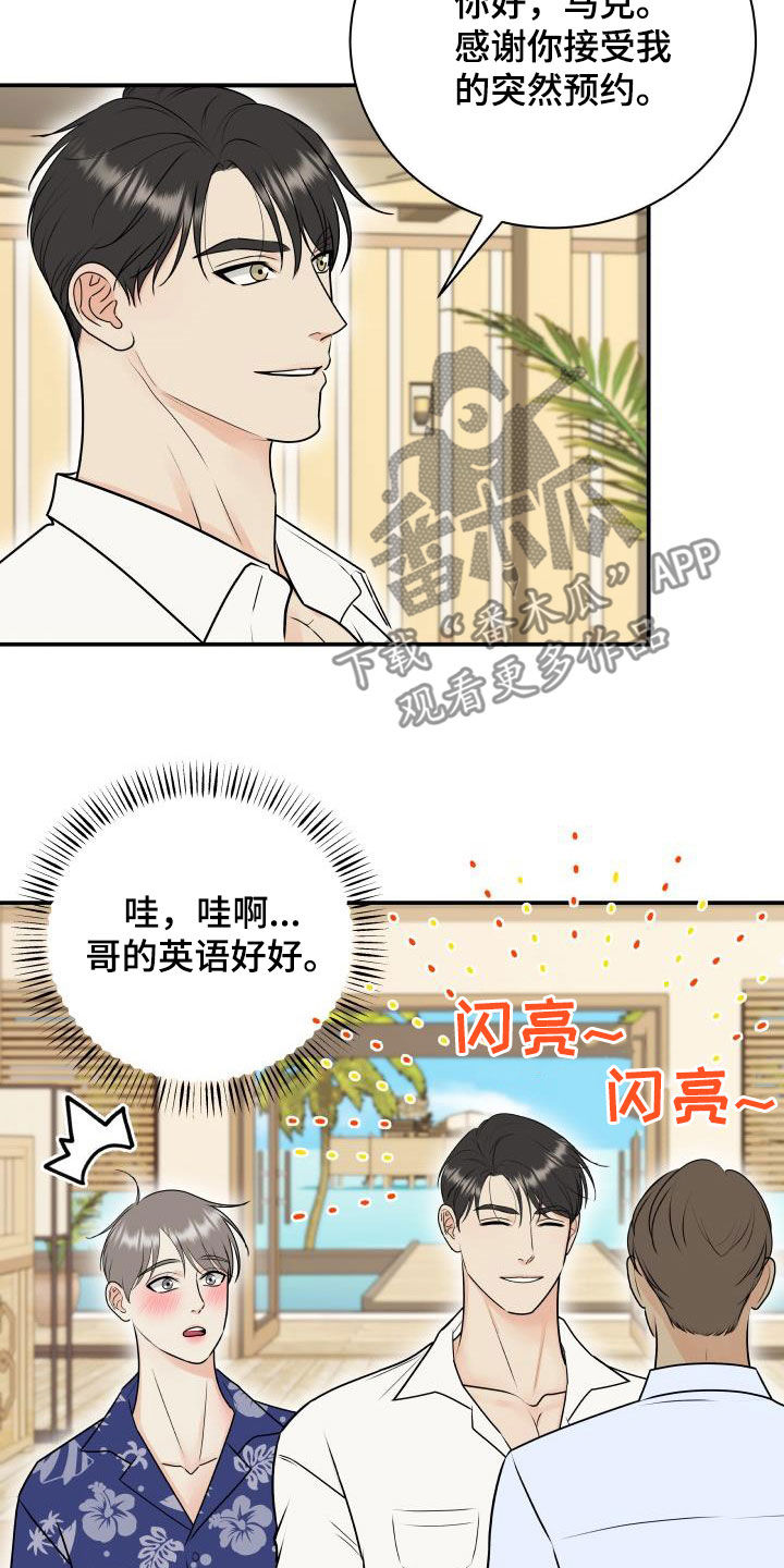 我非常幸福漫画,第74章：【第二季】度假4图