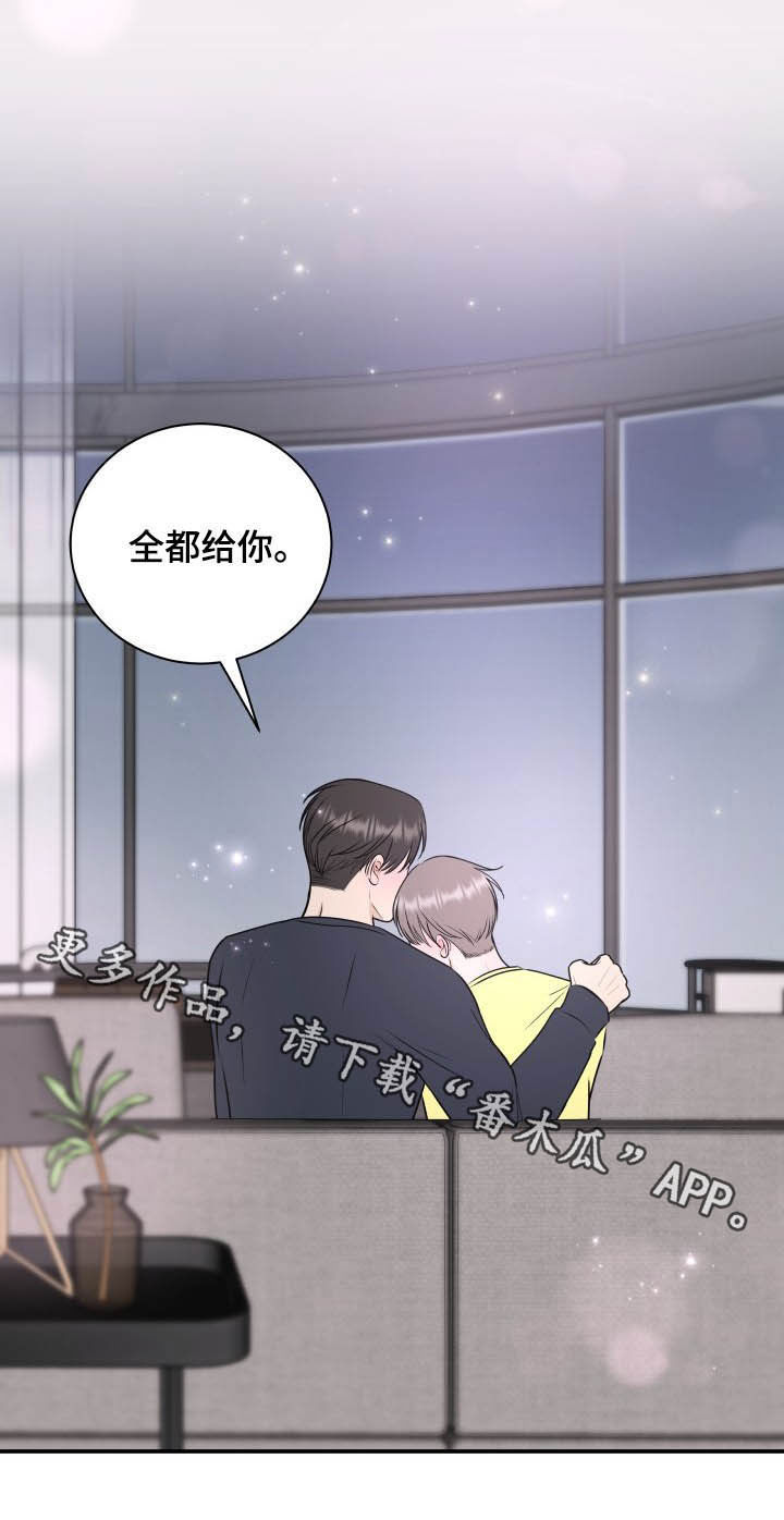 我非常幸福漫画,第36章：全都给你4图