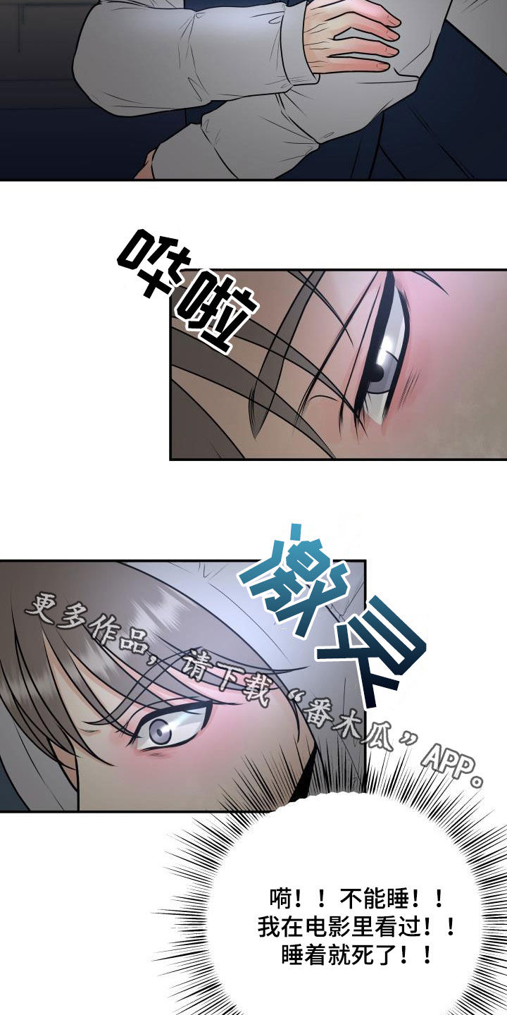 我非常幸福漫画,第63章：意识模糊2图