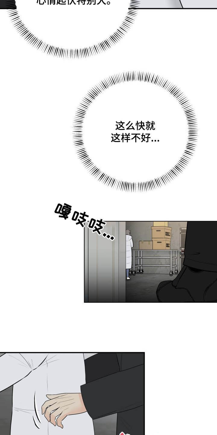 我非常幸福漫画,第45章：心情起伏5图