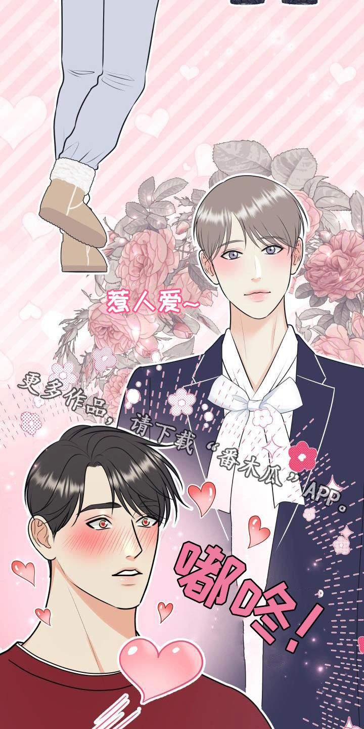 我非常幸福漫画,第119章：【第二季】十秒之内1图