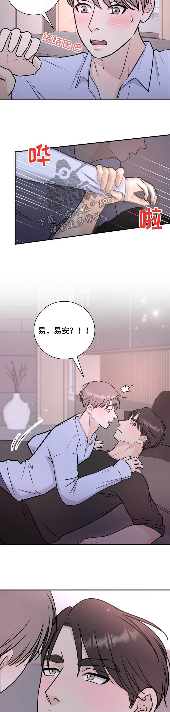 我非常幸福漫画,第26章：犯错误4图