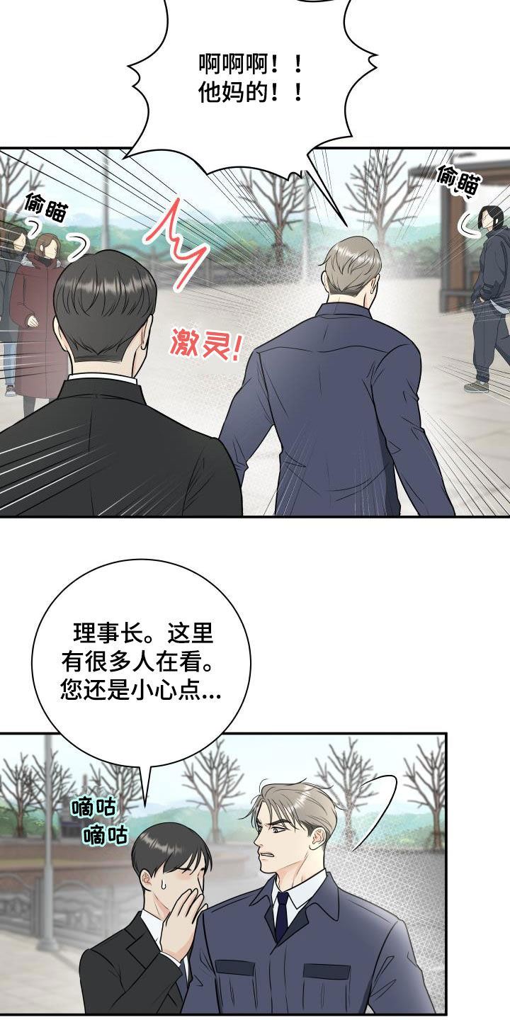 我非常幸福漫画,第71章：【第二季】作秀5图