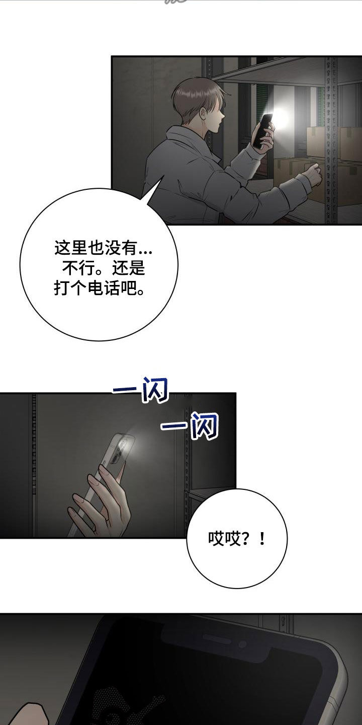 我非常幸福漫画,第62章：掉队4图