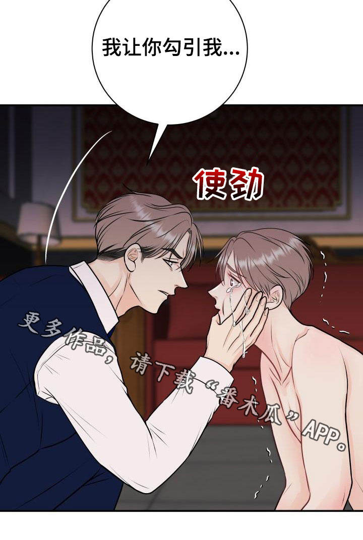 我非常幸福漫画,第59章：下跪磕头1图