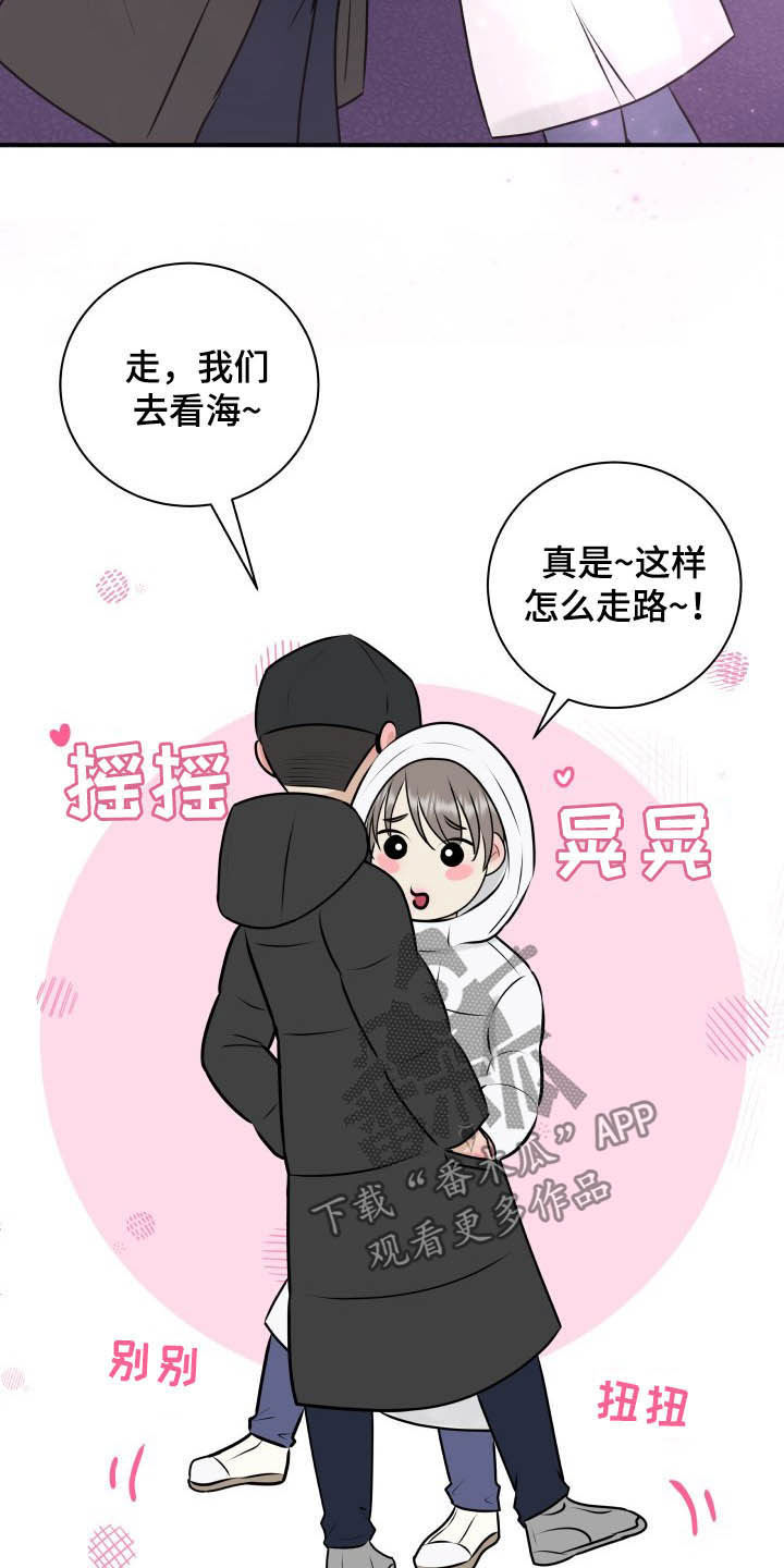 我非常幸福漫画,第38章：看海1图