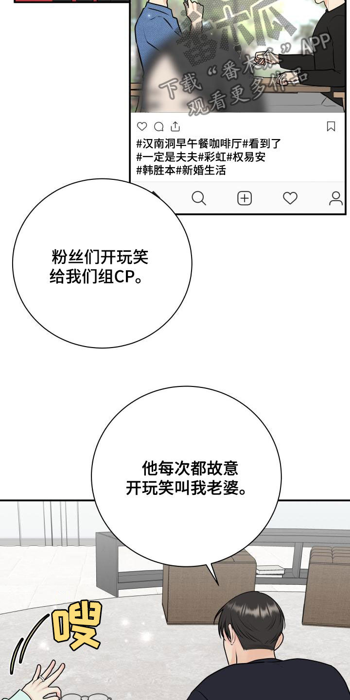 我非常幸福漫画,第91章：【第二季】解释5图