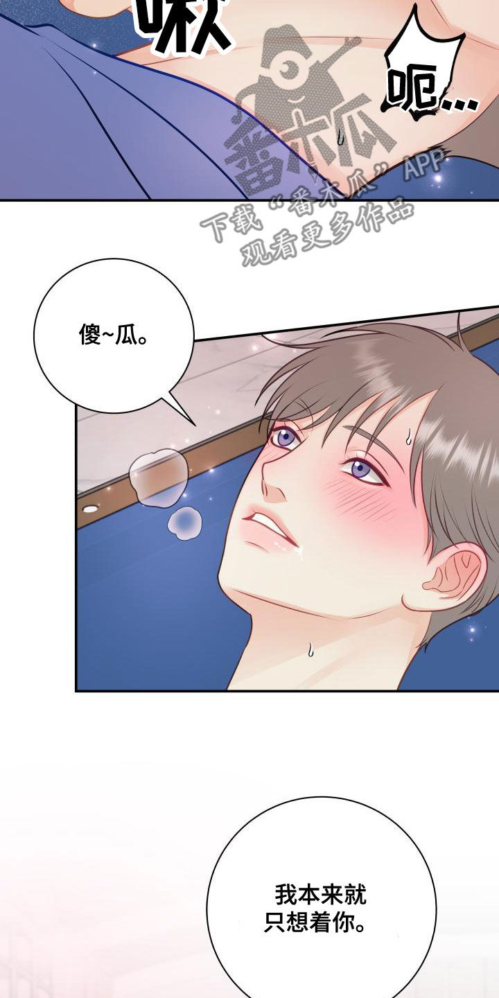 我非常幸福漫画,第98章：【第二季】只能想起我4图