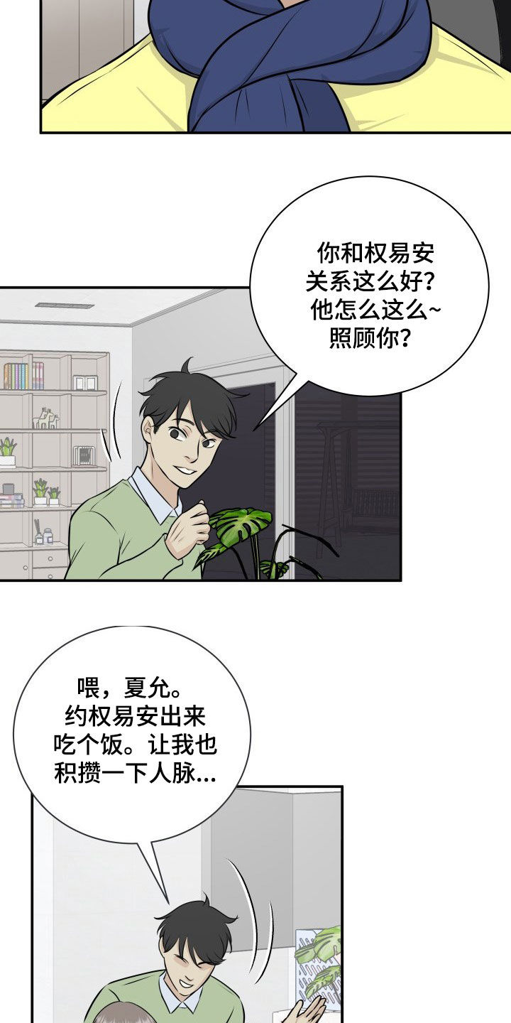 我非常幸福漫画,第34章：赔偿4图