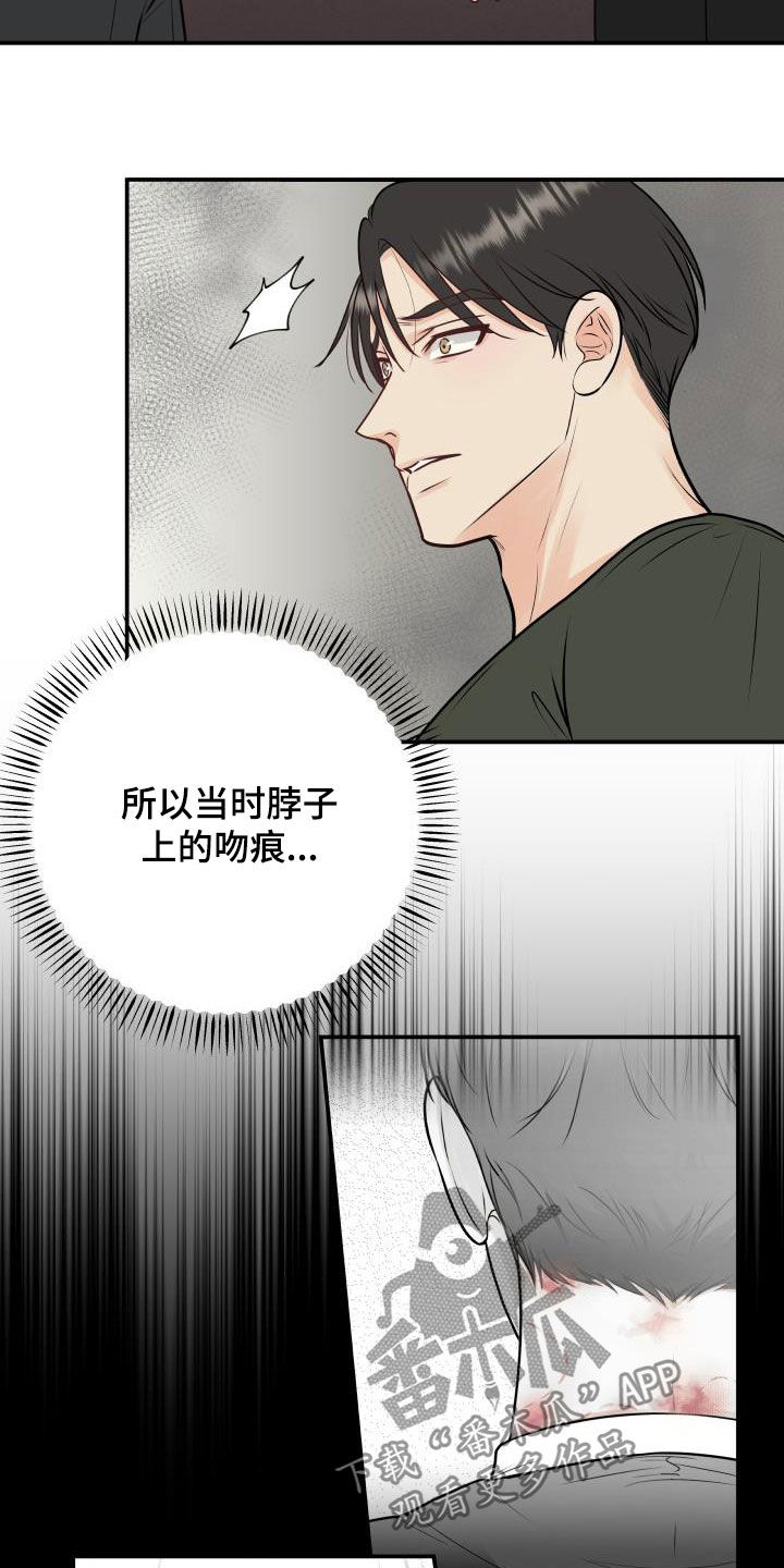 我非常幸福漫画,第55章：撞见3图
