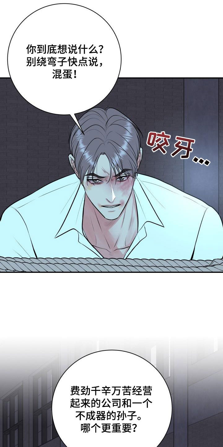 我非常幸福漫画,第120章：【第二季】制裁5图