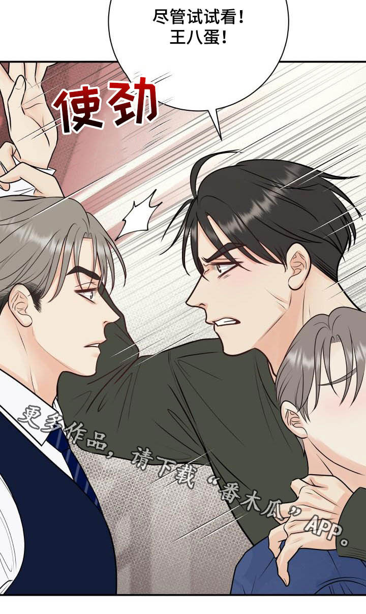 我非常幸福漫画,第56章：尽管试试看4图
