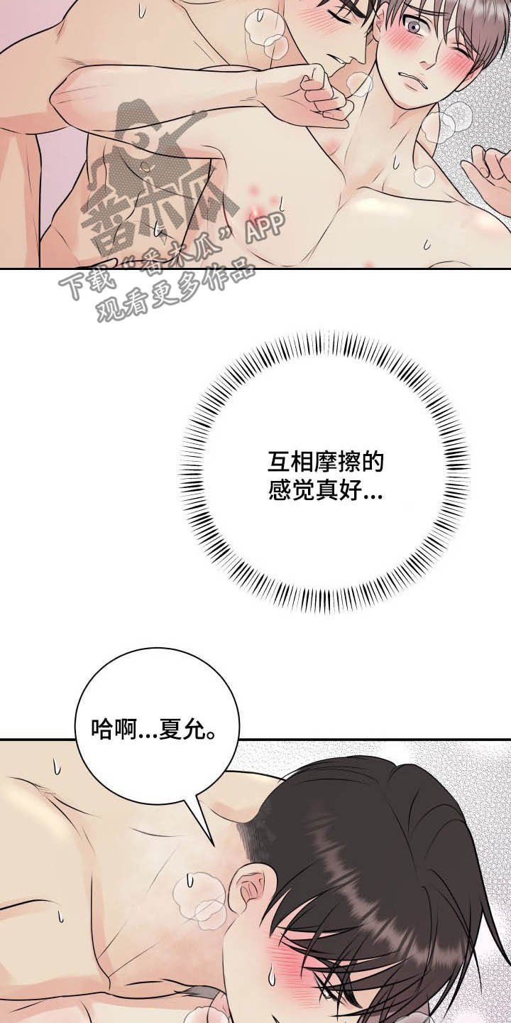我非常幸福漫画,第44章：一起洗4图
