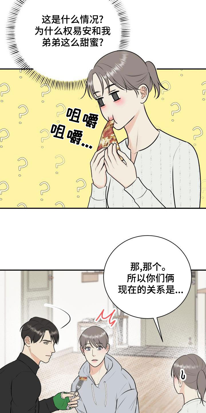 我非常幸福漫画,第87章：【第二季】姐姐3图