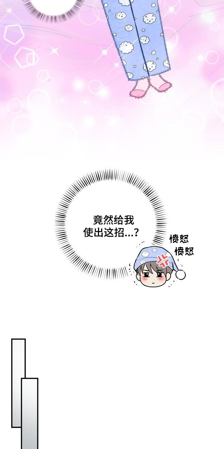 我非常幸福漫画,第111章：【第二季】想方设法5图