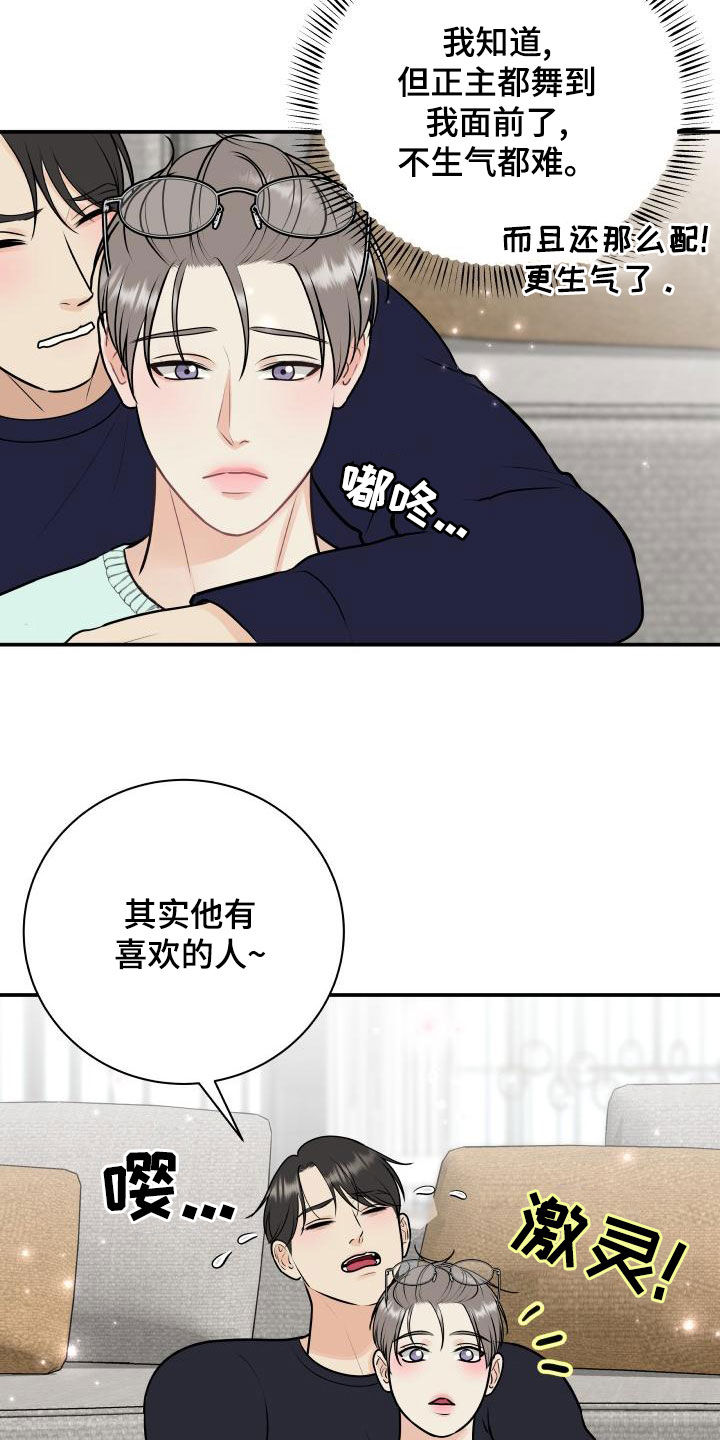 我非常幸福漫画,第91章：【第二季】解释2图