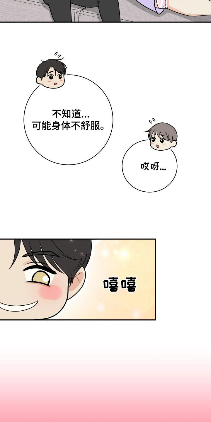 我非常幸福漫画,第135章：【番外】教训4图