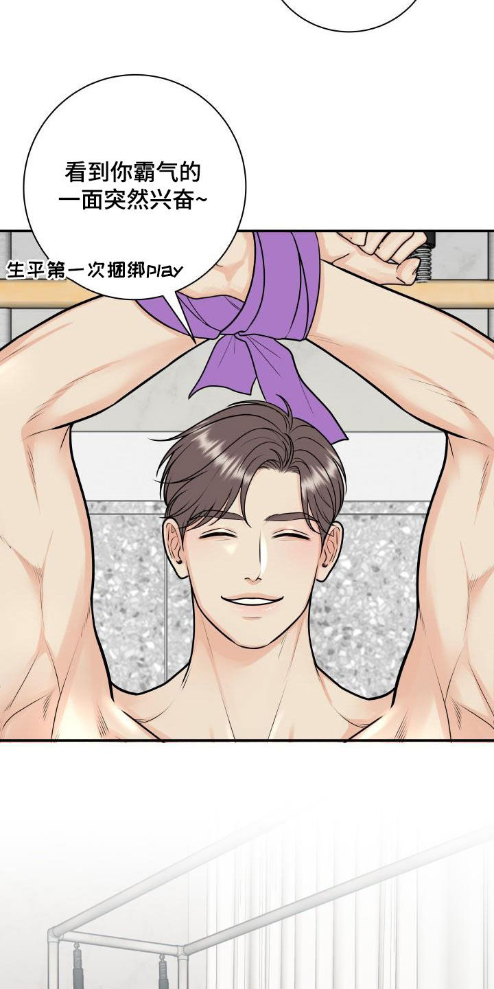 我非常幸福漫画,第134章：【番外】得意忘形2图