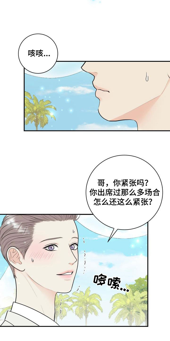 我非常幸福漫画,第133章：【番外】婚礼5图