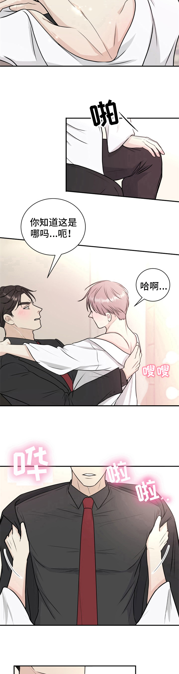 我非常幸福漫画,第22章：梦1图