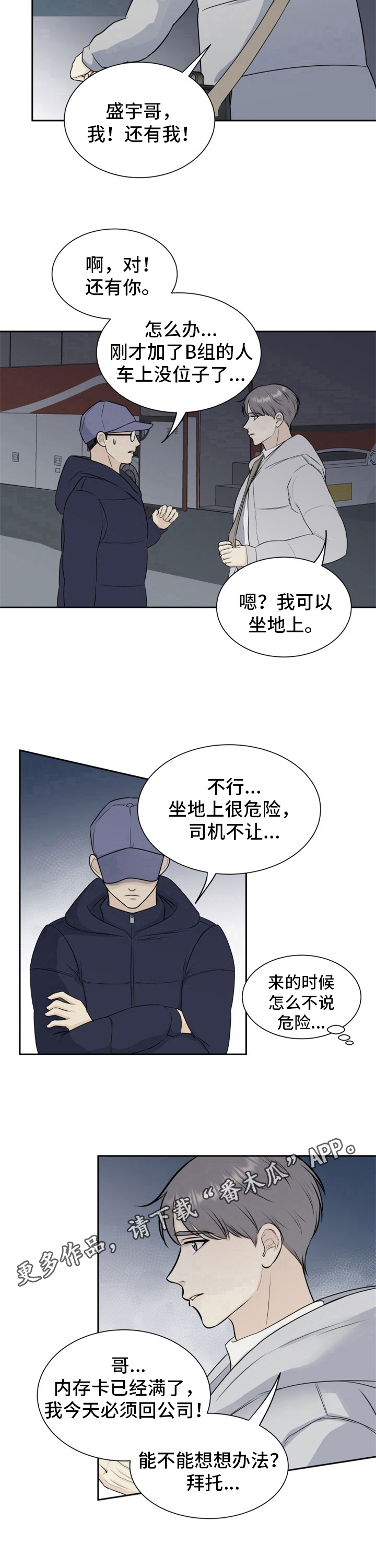 我非常幸福漫画,第4章：心情微妙4图