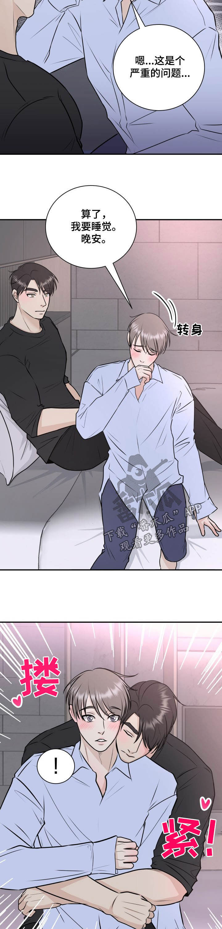 我非常幸福漫画,第27章：接吻4图