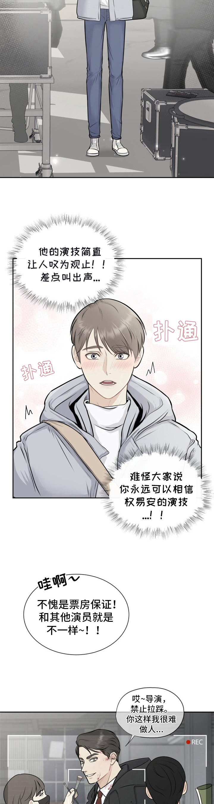 我非常幸福漫画,第1章：场记5图