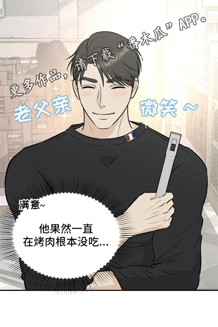 我非常幸福漫画,第9章：烤肉4图