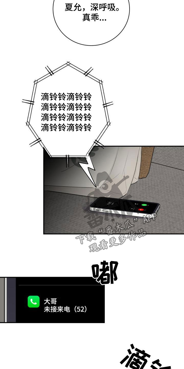 我非常幸福漫画,第50章：出事了3图
