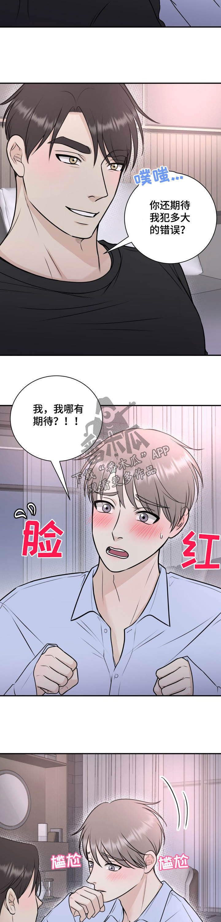 我非常幸福漫画,第27章：接吻3图