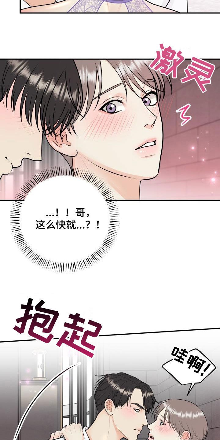 我非常幸福漫画,第122章：【第二季】拆礼物4图