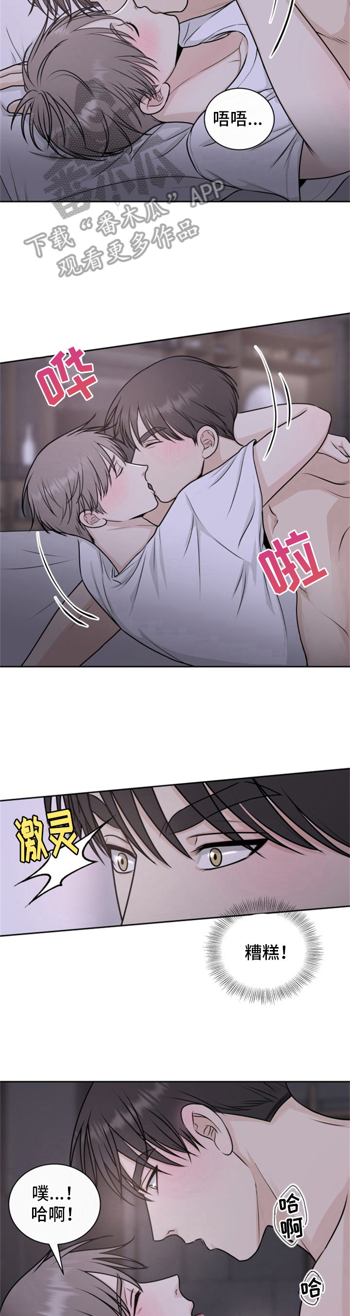 我非常幸福漫画,第15章：克制4图
