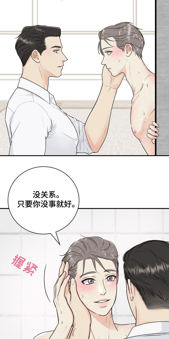 我非常幸福漫画,第69章：【第二季】担心5图