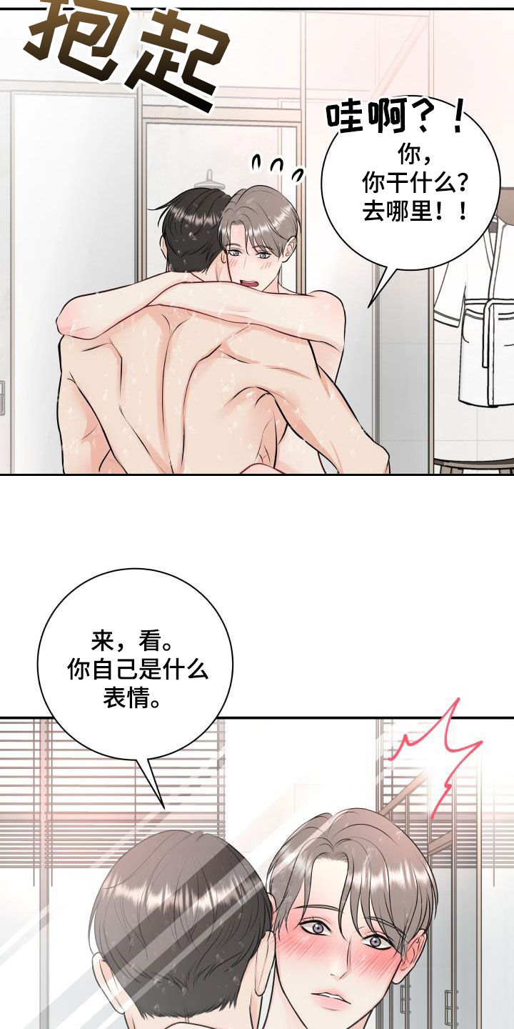 我非常幸福漫画,第112章：【第二季】不用控制2图