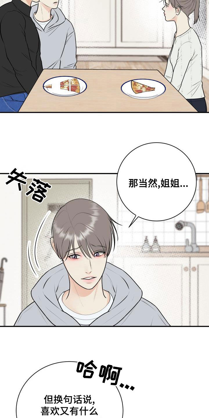 我非常幸福漫画,第87章：【第二季】姐姐4图