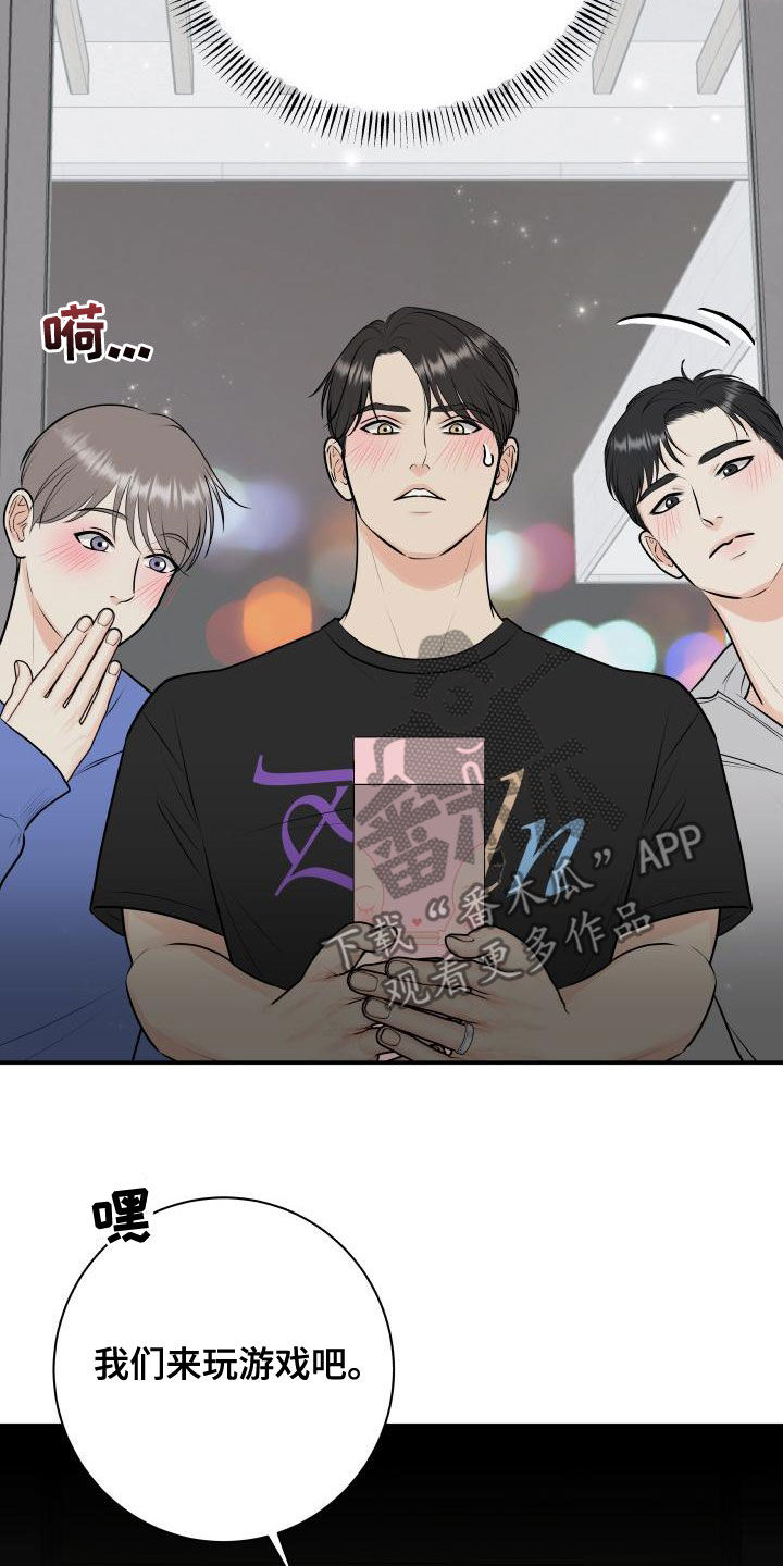 我非常幸福漫画,第94章：【第二季】来玩游戏吧3图
