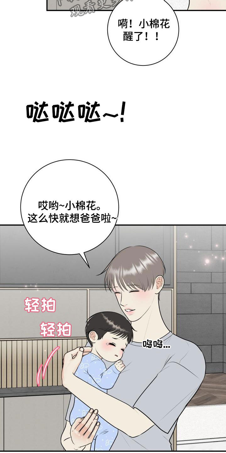 我非常幸福漫画,第137章：【番外】一家三口1图