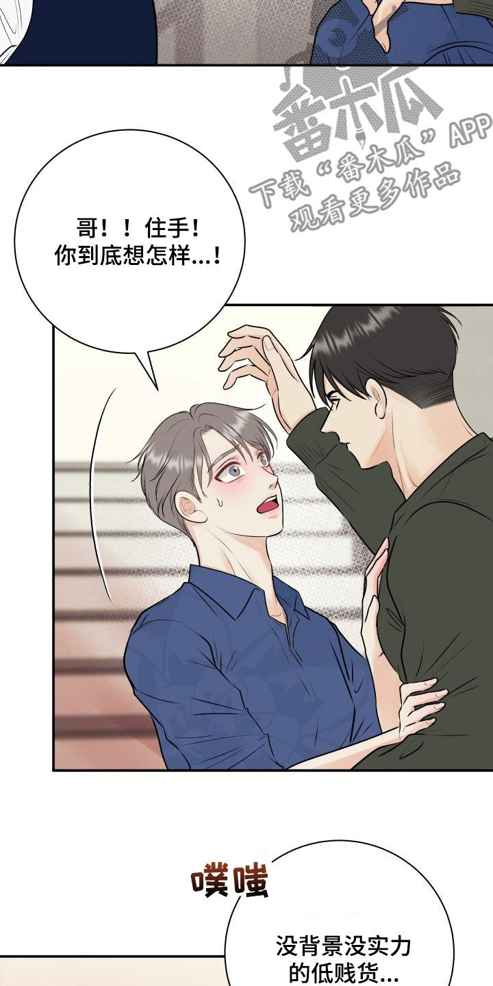 我非常幸福漫画,第57章：妥协3图