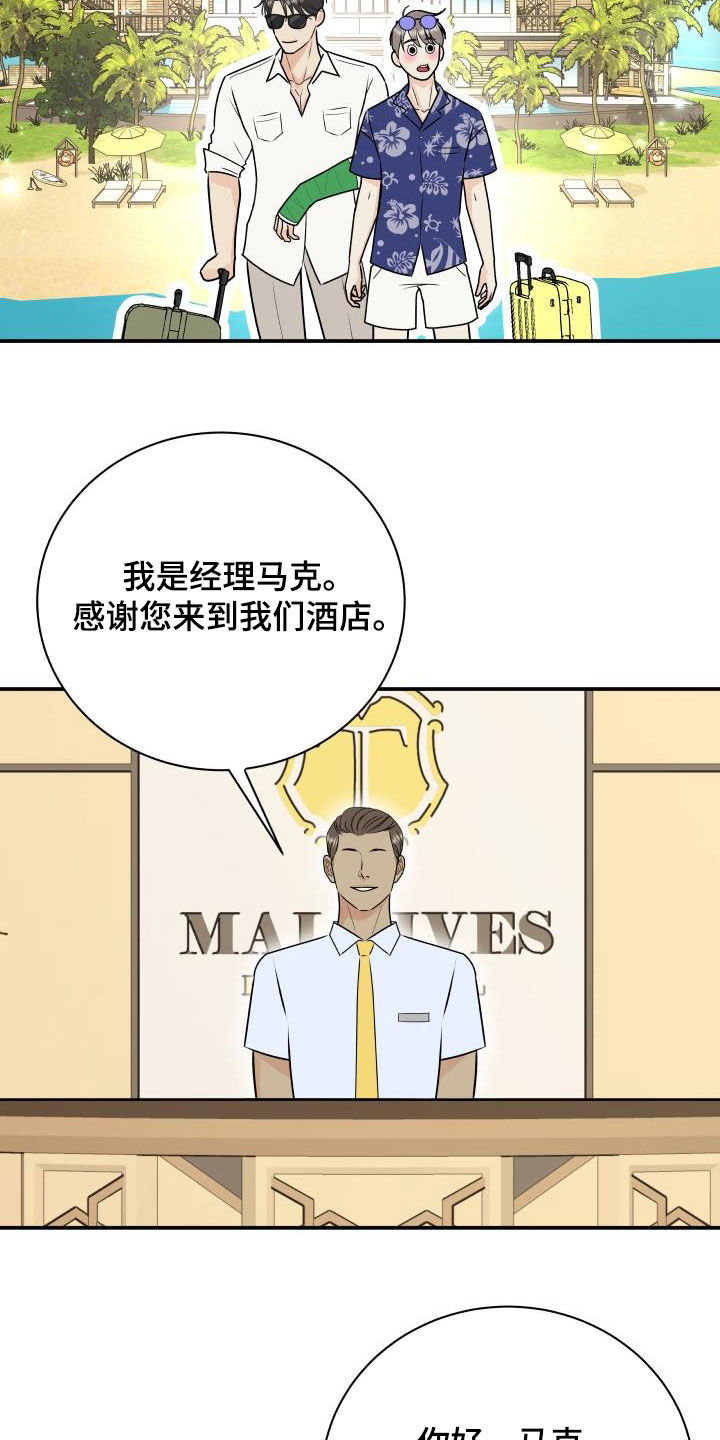 我非常幸福漫画,第74章：【第二季】度假3图
