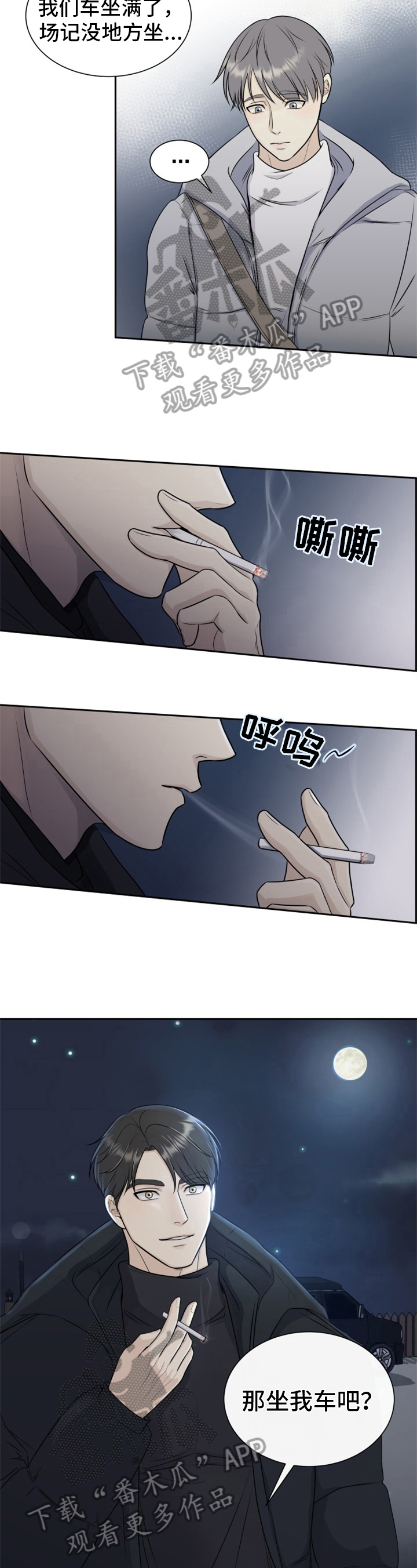 我非常幸福漫画,第5章：顺风车2图