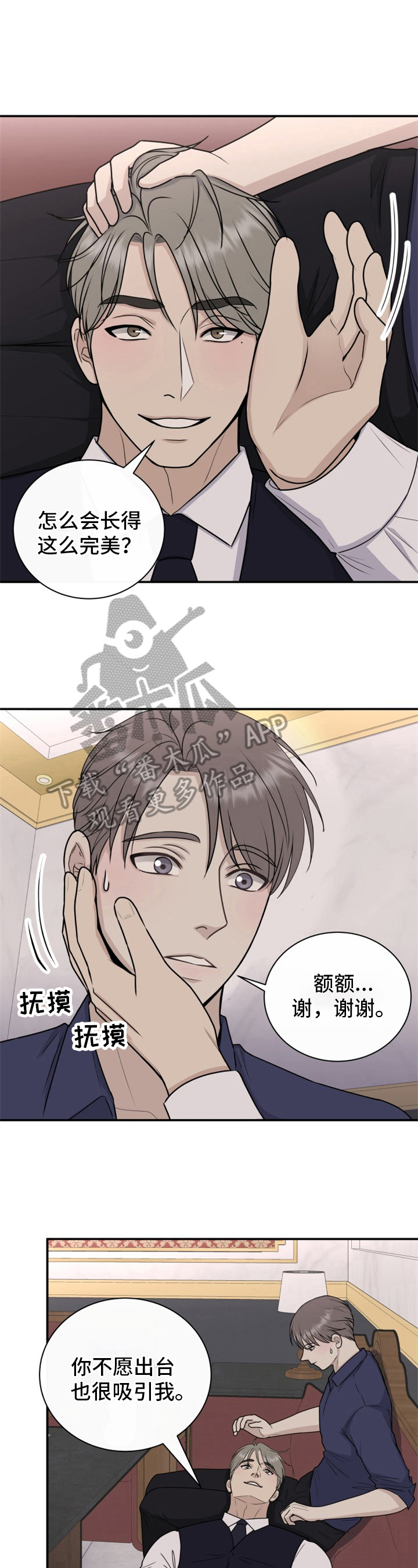 我非常幸福漫画,第20章：小费4图