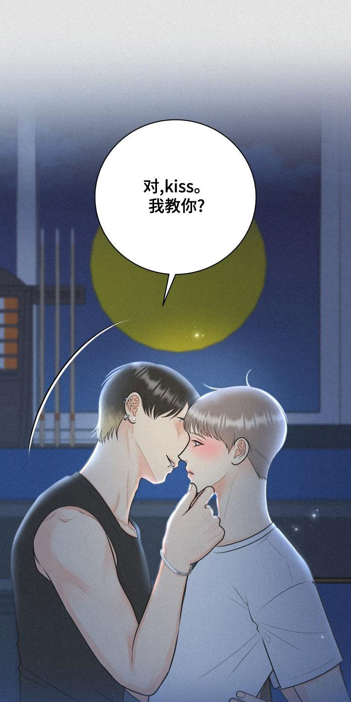 我非常幸福漫画,第97章：【第二季】台球场老板1图