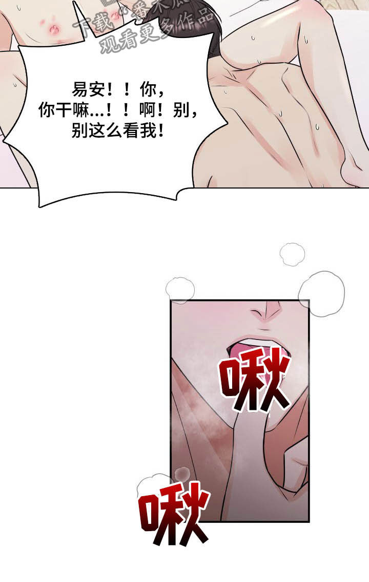 我非常幸福漫画,第42章：太小了3图