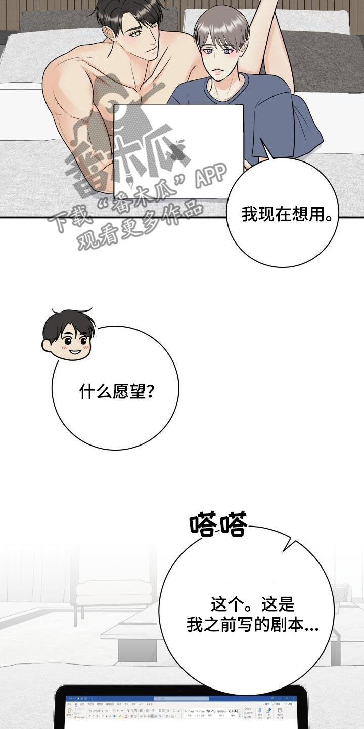 我非常幸福漫画,第124章：【第二季】面试邀请5图