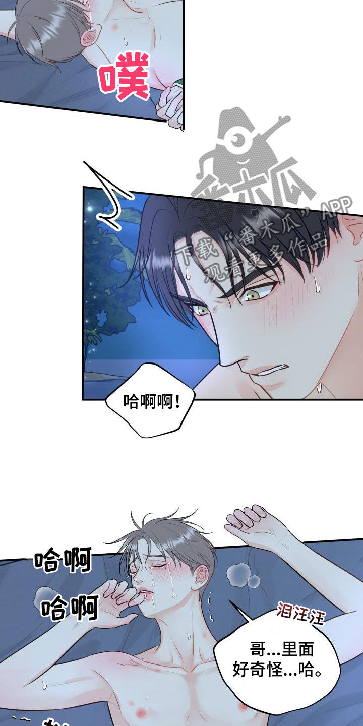 我非常幸福漫画,第76章：【第二季】我们在度蜜月1图