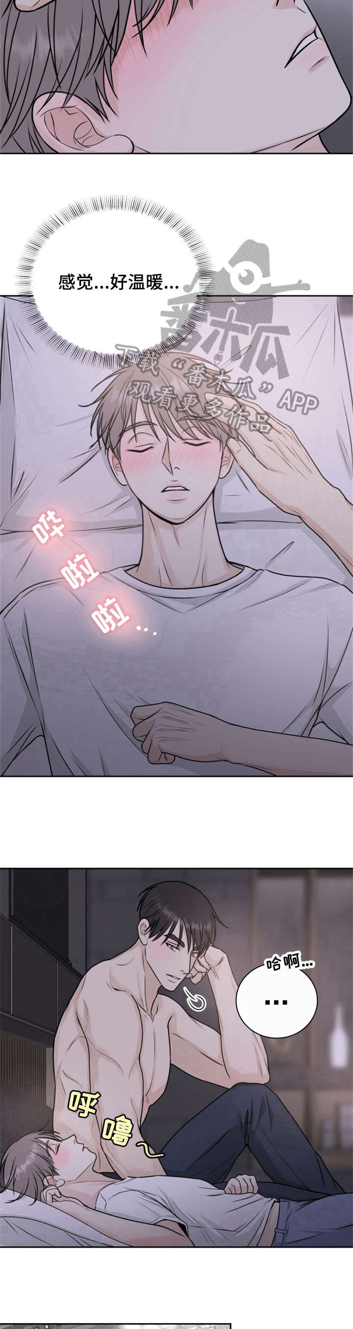 我非常幸福漫画,第15章：克制2图